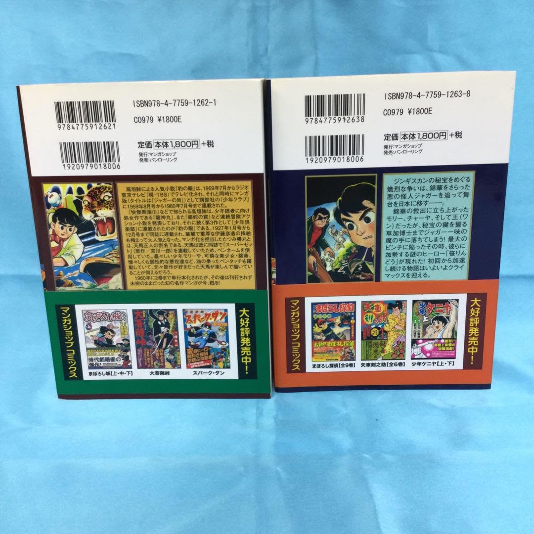 Amazon | ジャガーの眼〔完全版〕 上下巻セット たつみ勝丸 帯付き